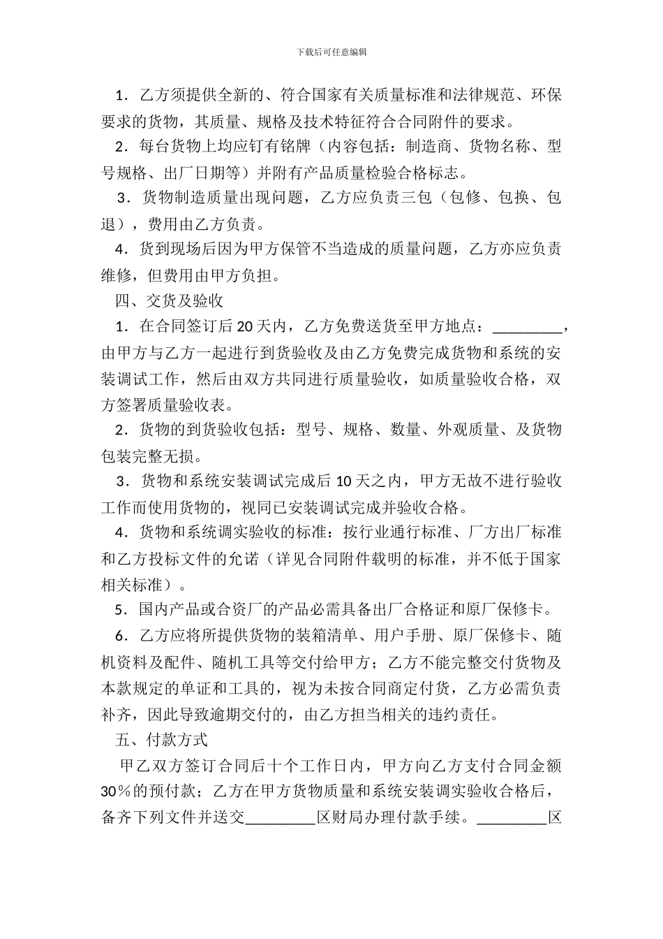 政府采购合同一_第3页