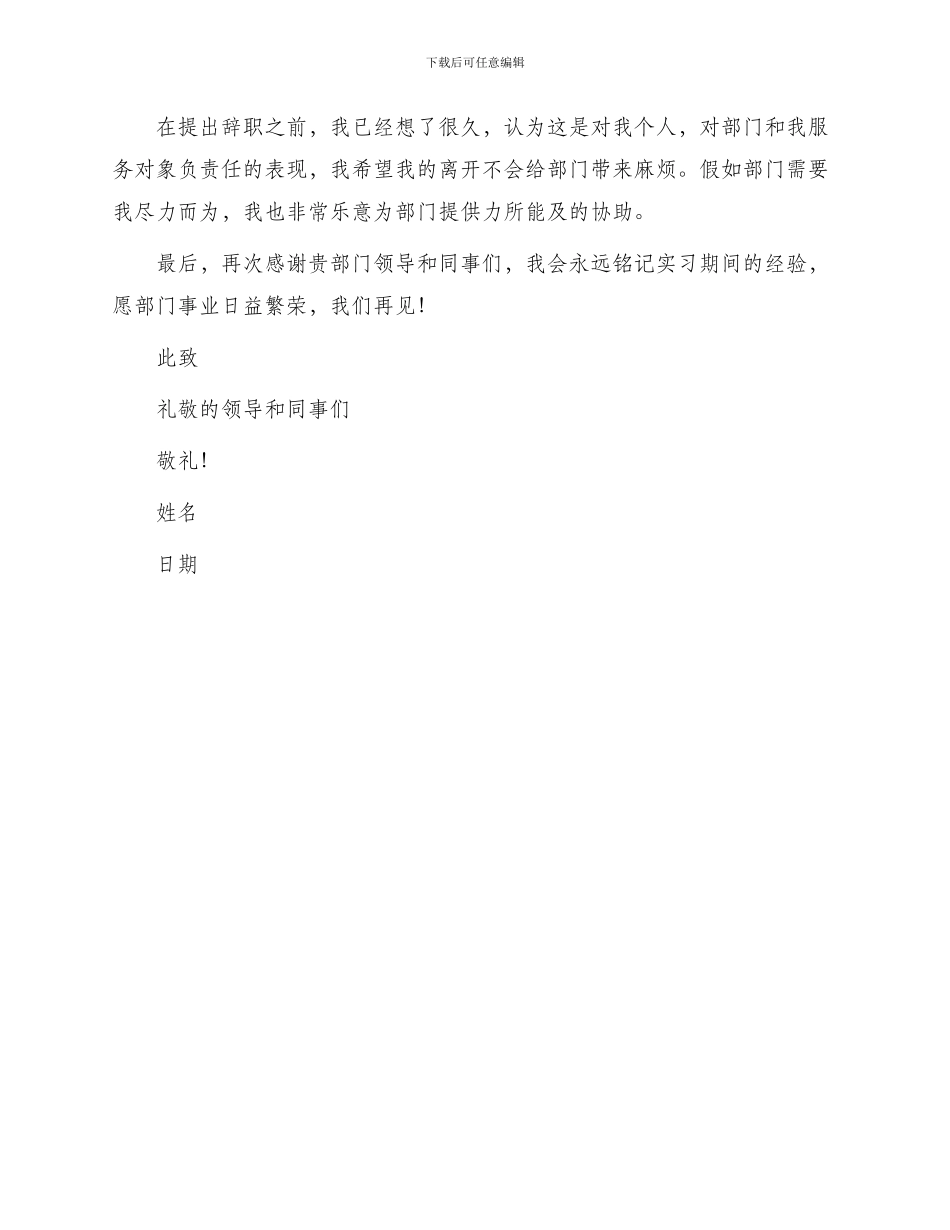 政府部门实习生辞职申请书_第2页