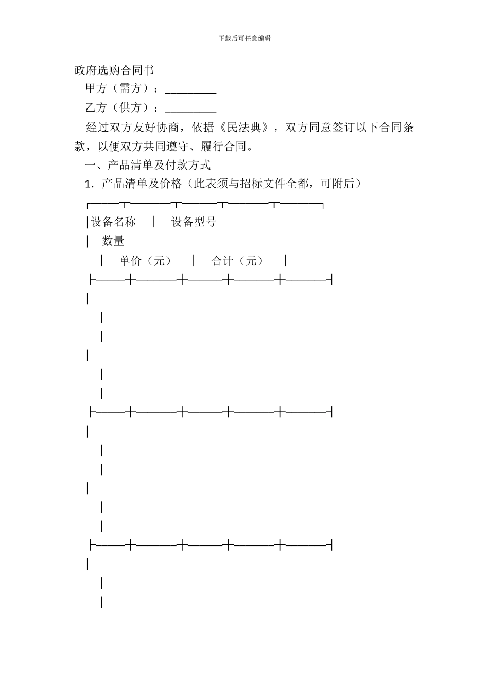 政府采购合同书_第2页