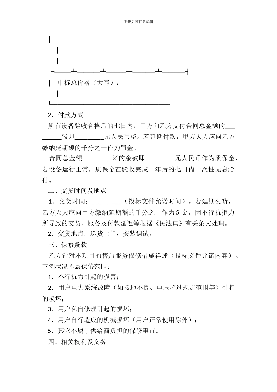 政府采购合同书_第3页