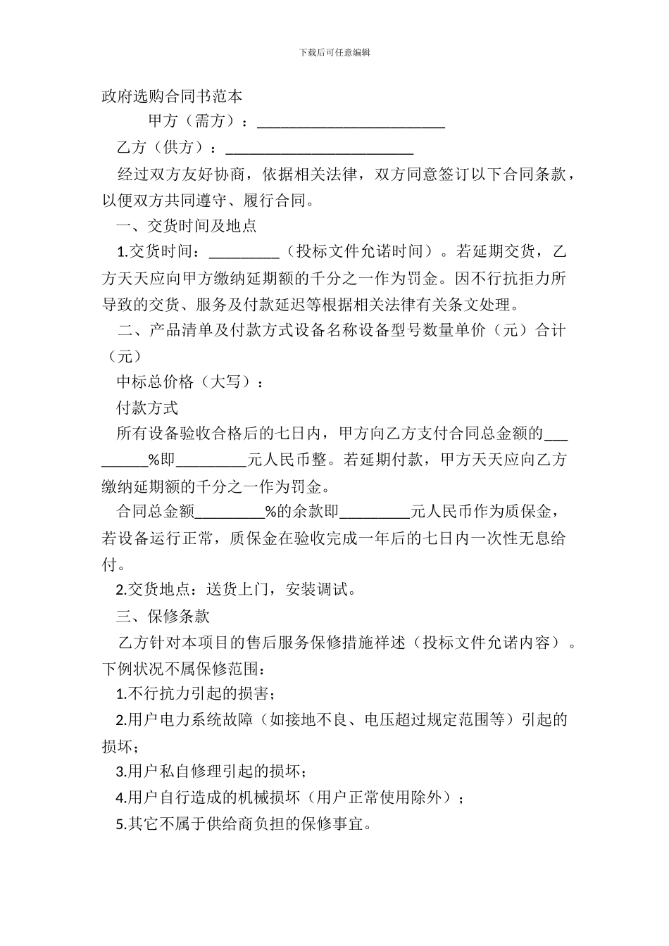 政府采购合同书范本_第2页
