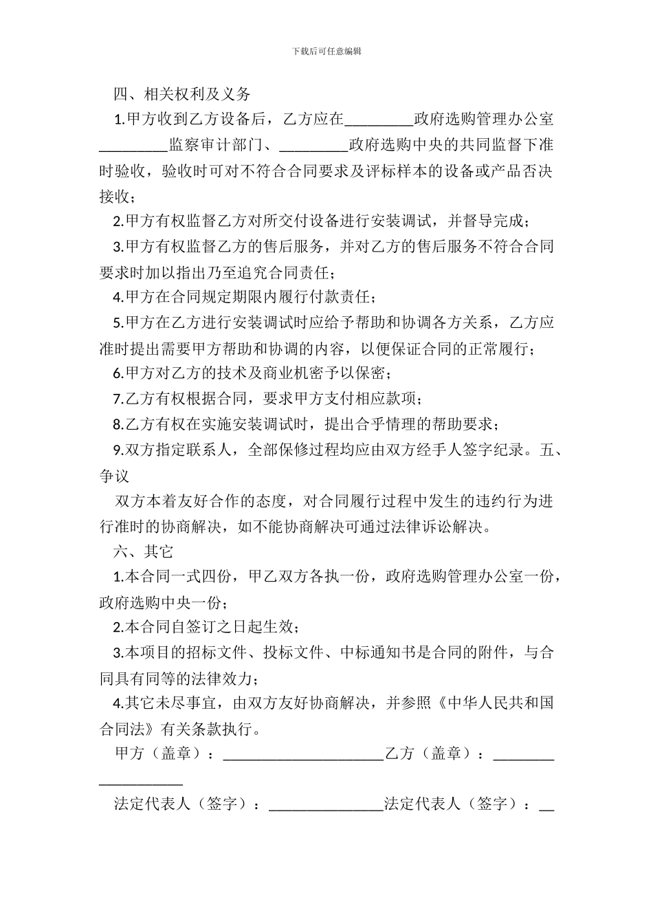 政府采购合同书范本_第3页