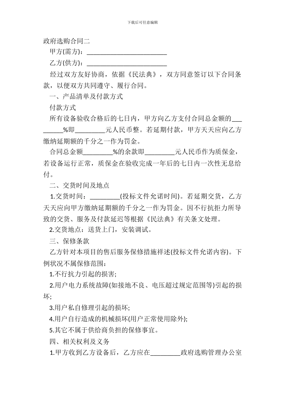 政府采购合同二-1_第2页