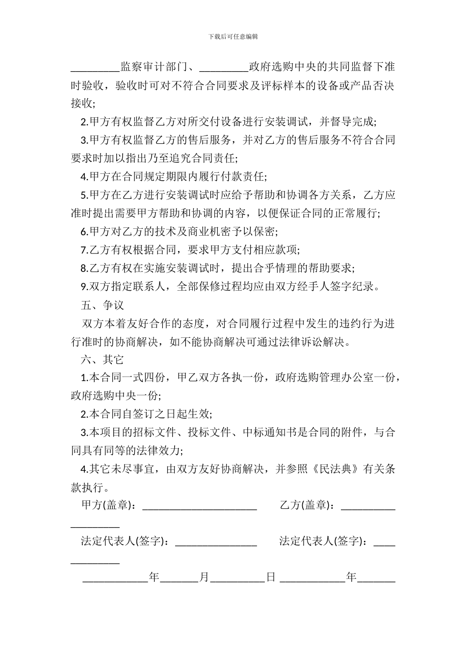 政府采购合同二-1_第3页