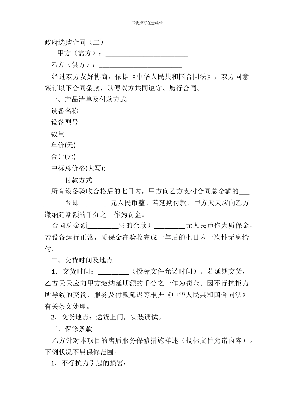 政府采购合同二_第2页