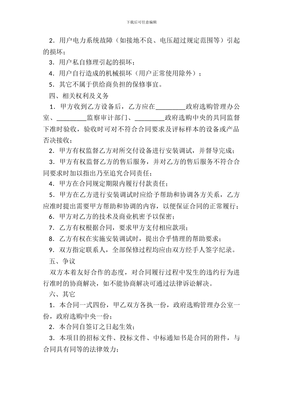 政府采购合同二_第3页