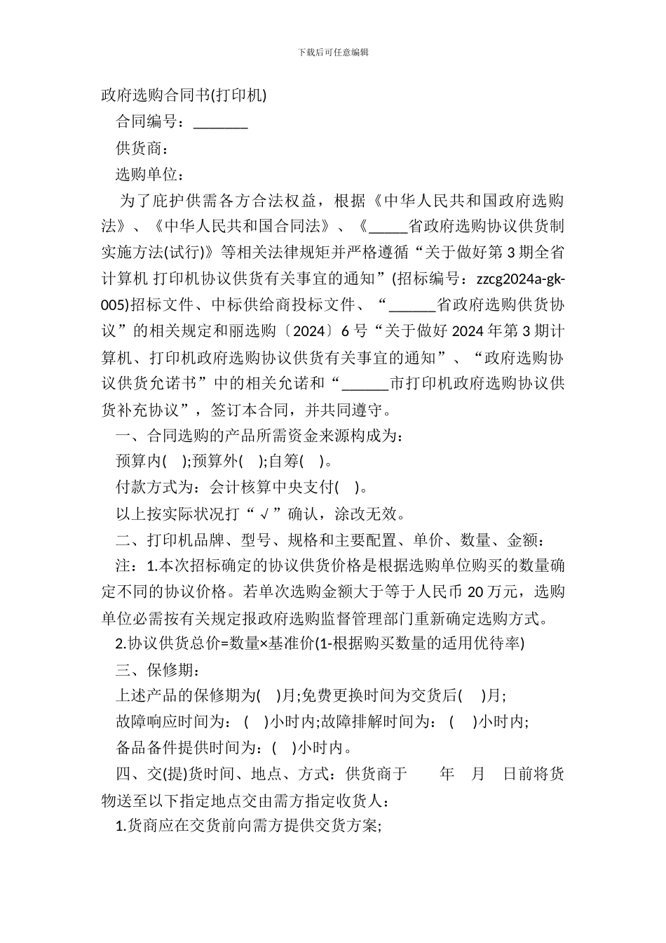 政府采购合同书打印机_第2页