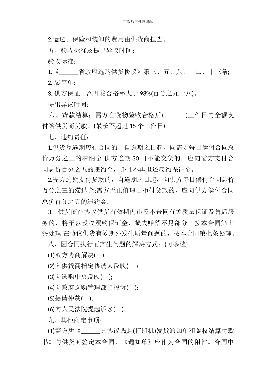 政府采购合同书打印机_第3页