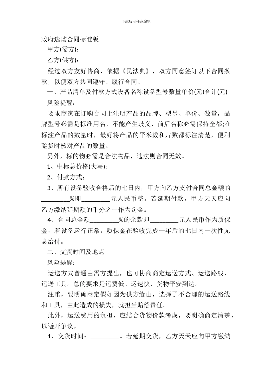 政府采购合同标准版_第2页