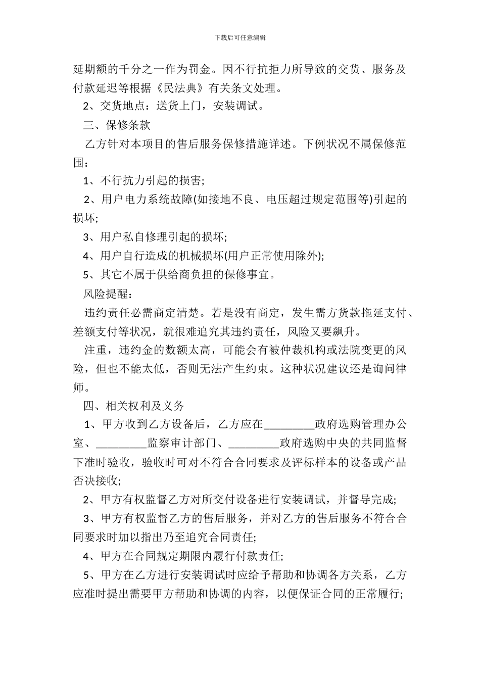 政府采购合同标准版_第3页