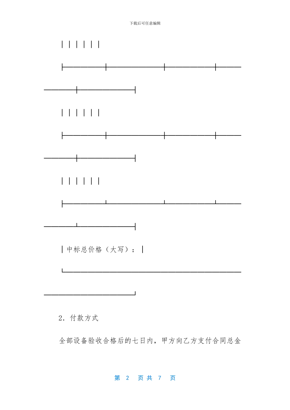 政府采购合同标准文本_第2页