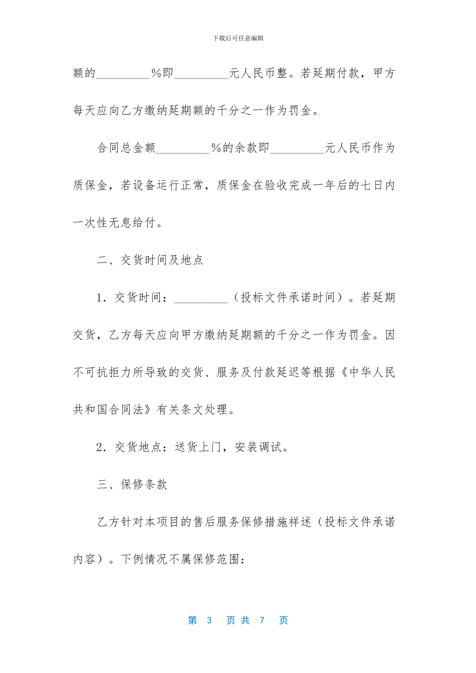 政府采购合同标准文本_第3页