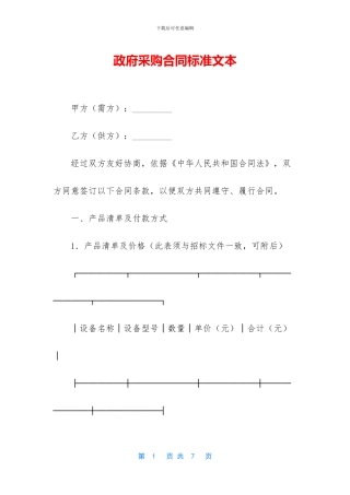 政府采购合同标准文本