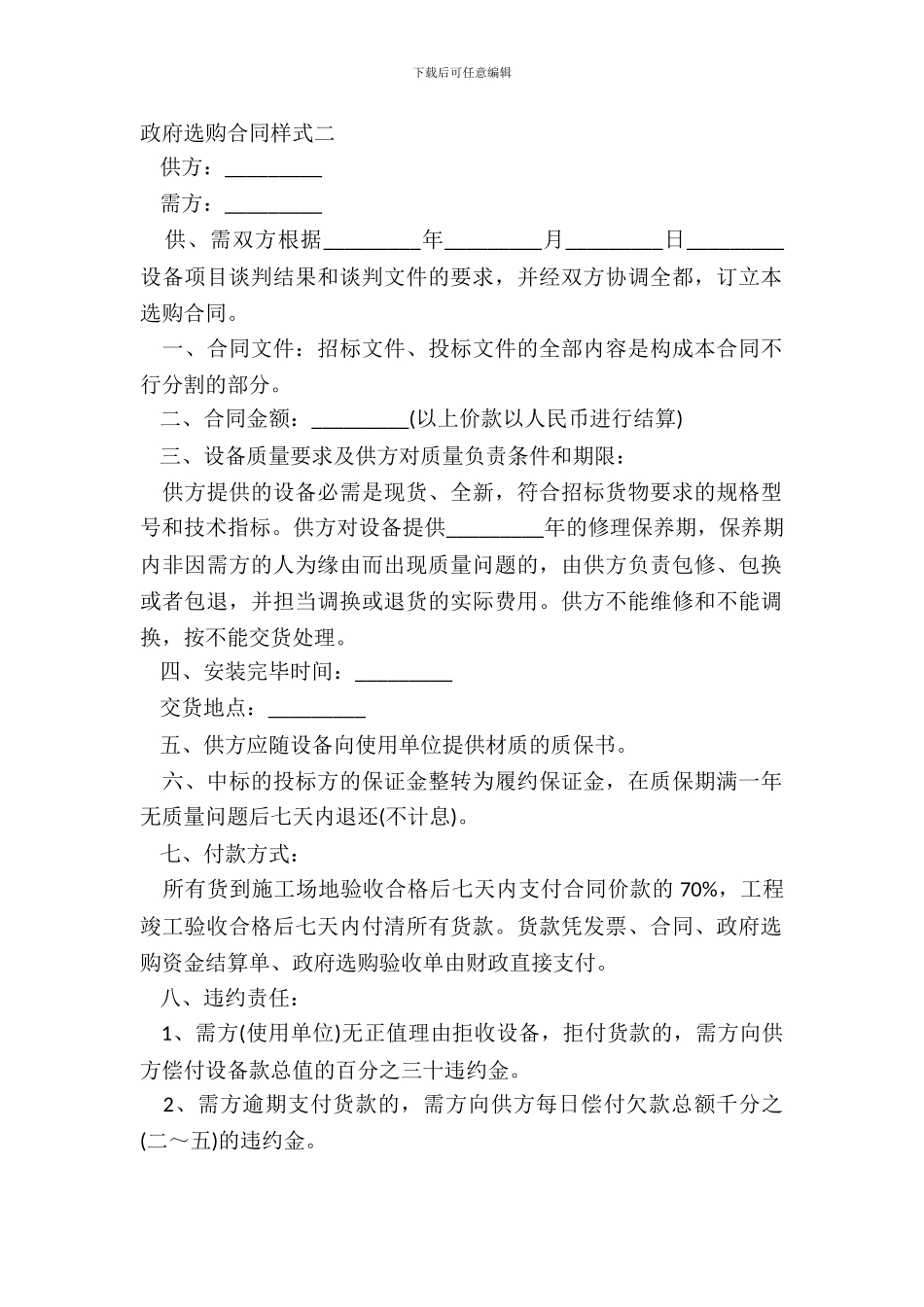 政府采购合同样式二-1_第2页