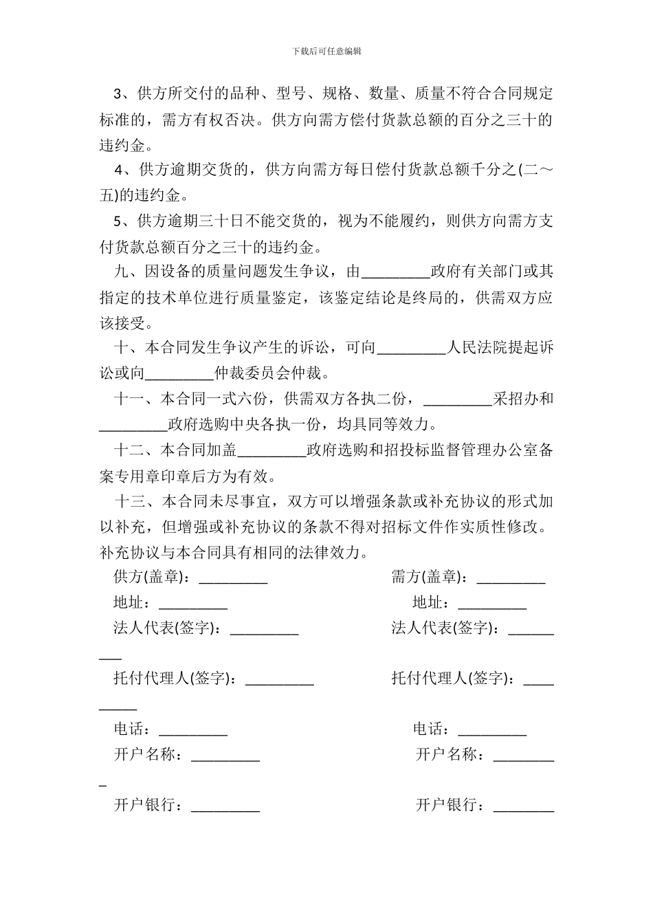 政府采购合同样式二-1_第3页