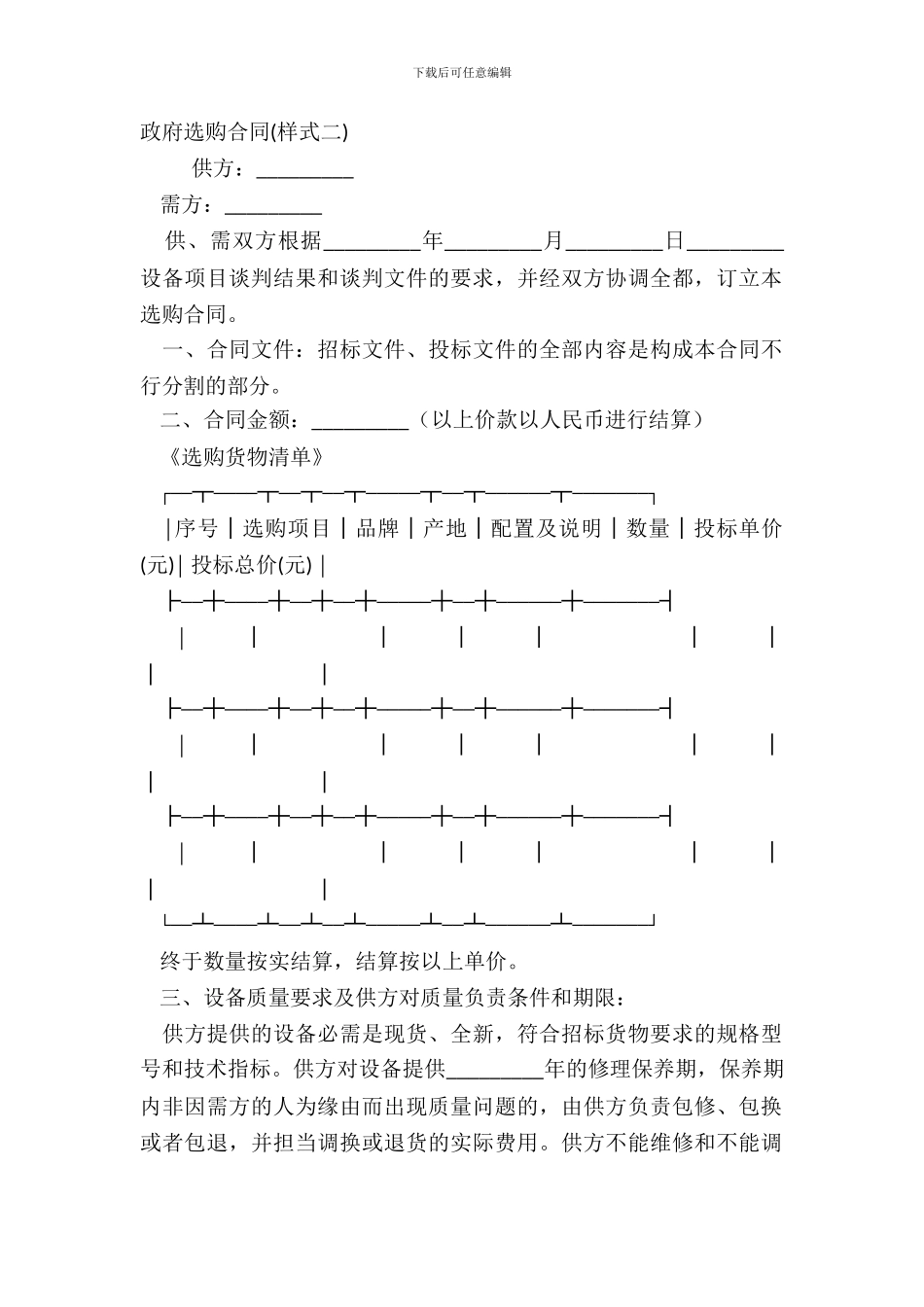 政府采购合同样式二_第2页