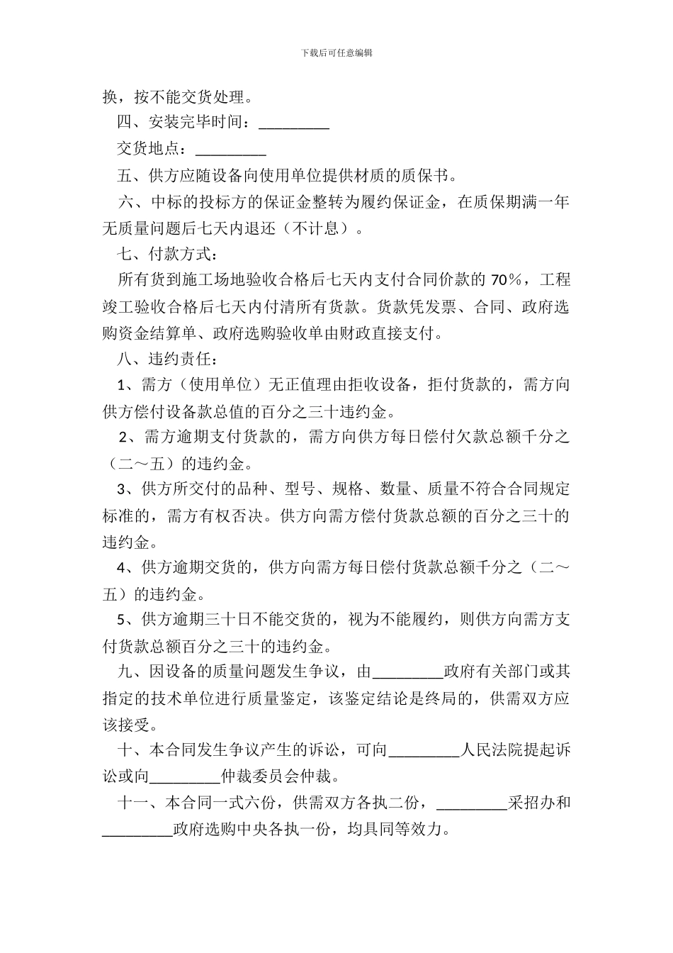 政府采购合同样式二_第3页