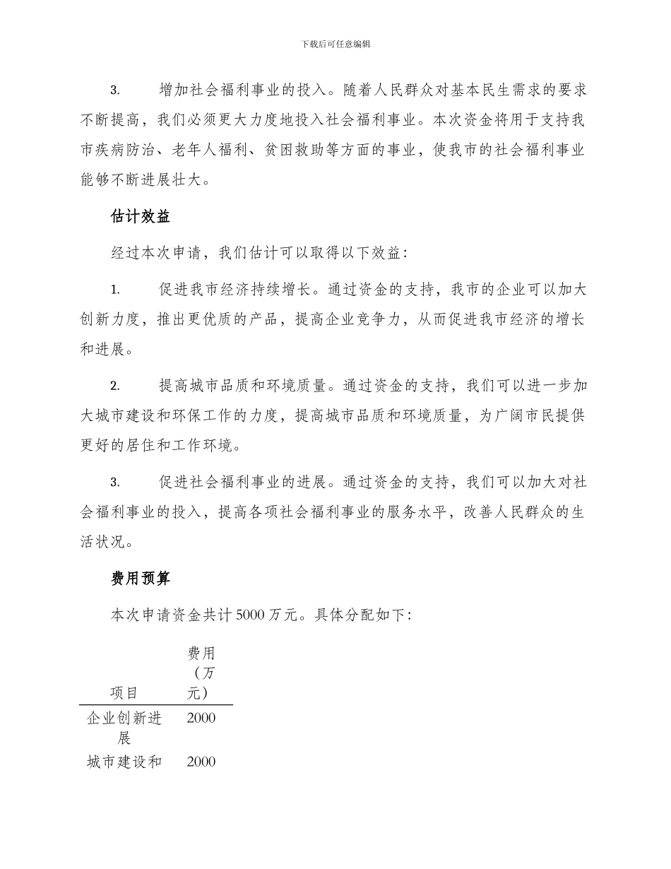 政府申请资金请示报告示例一_第2页