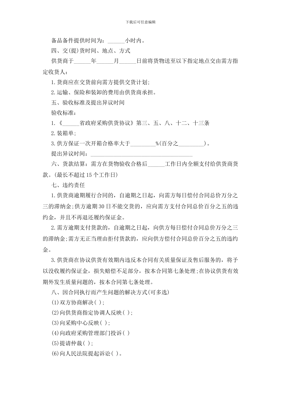 政府采购合同模板3篇_第2页