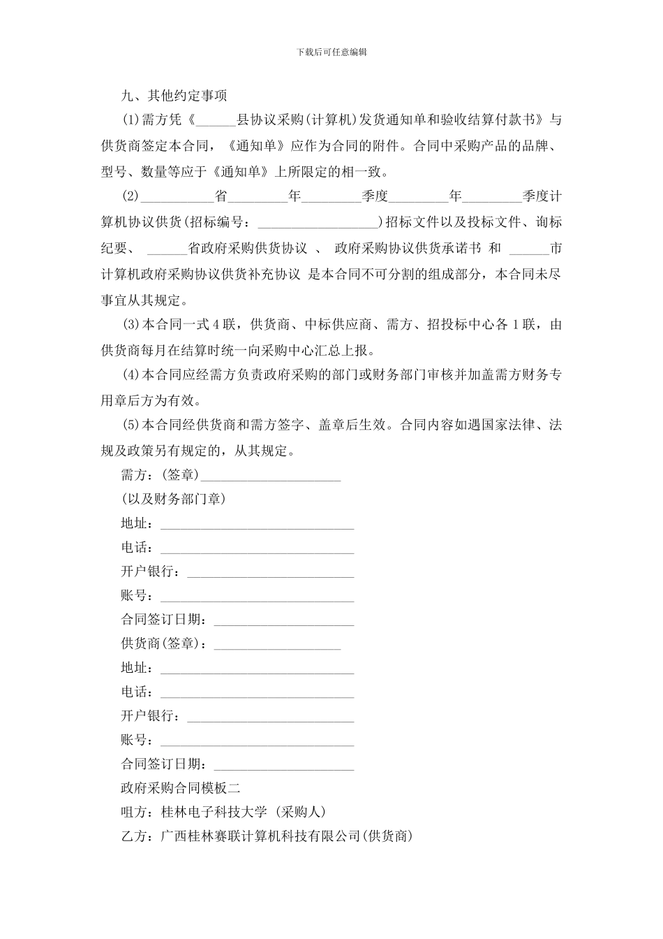 政府采购合同模板3篇_第3页