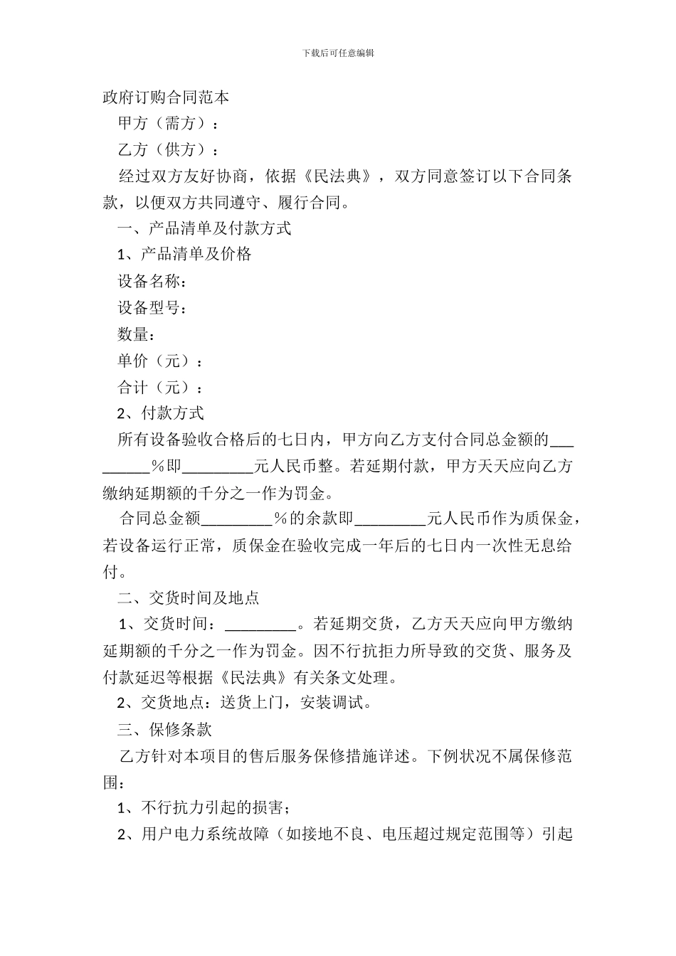 政府订购合同范本_第2页