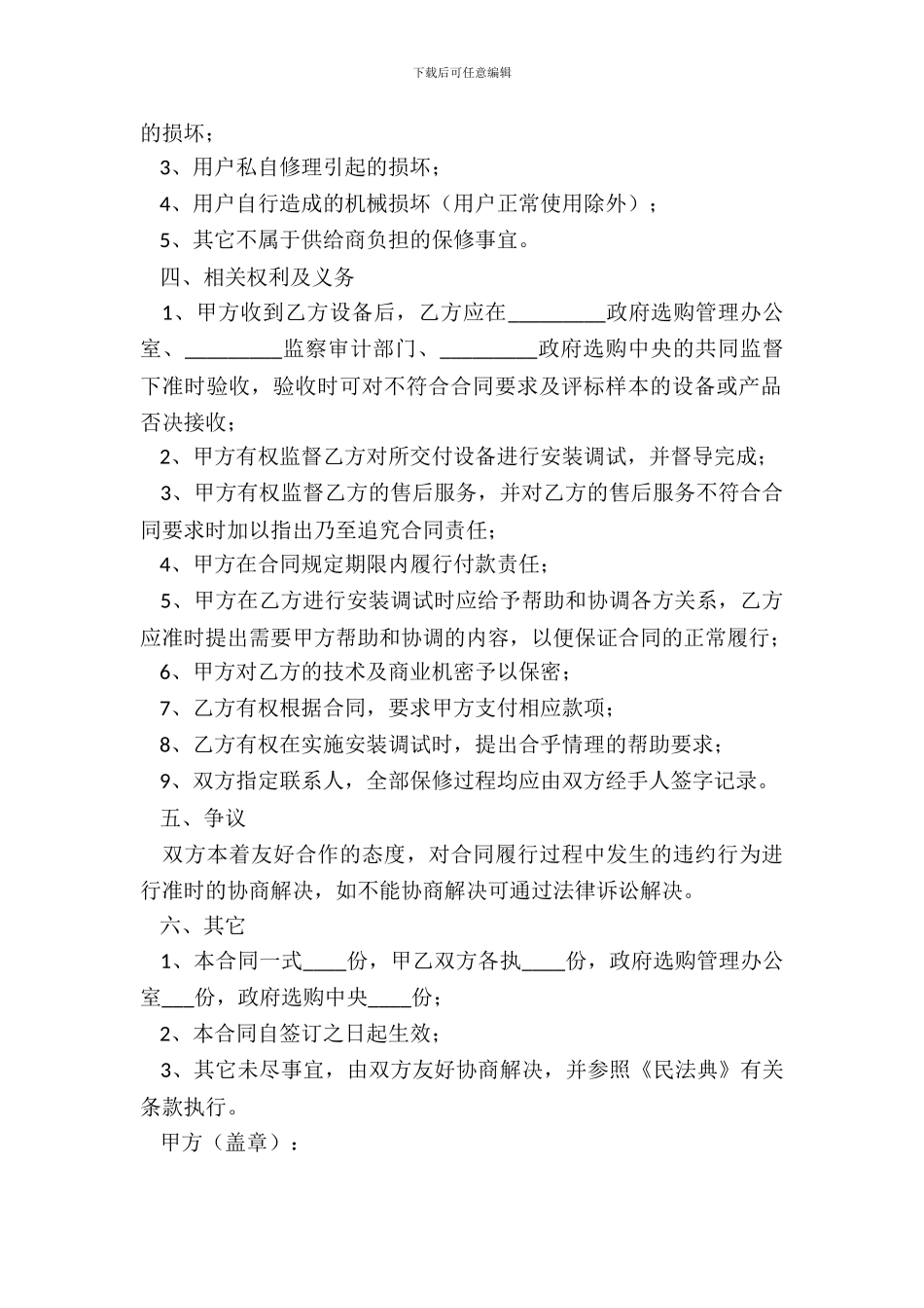 政府订购合同范本_第3页