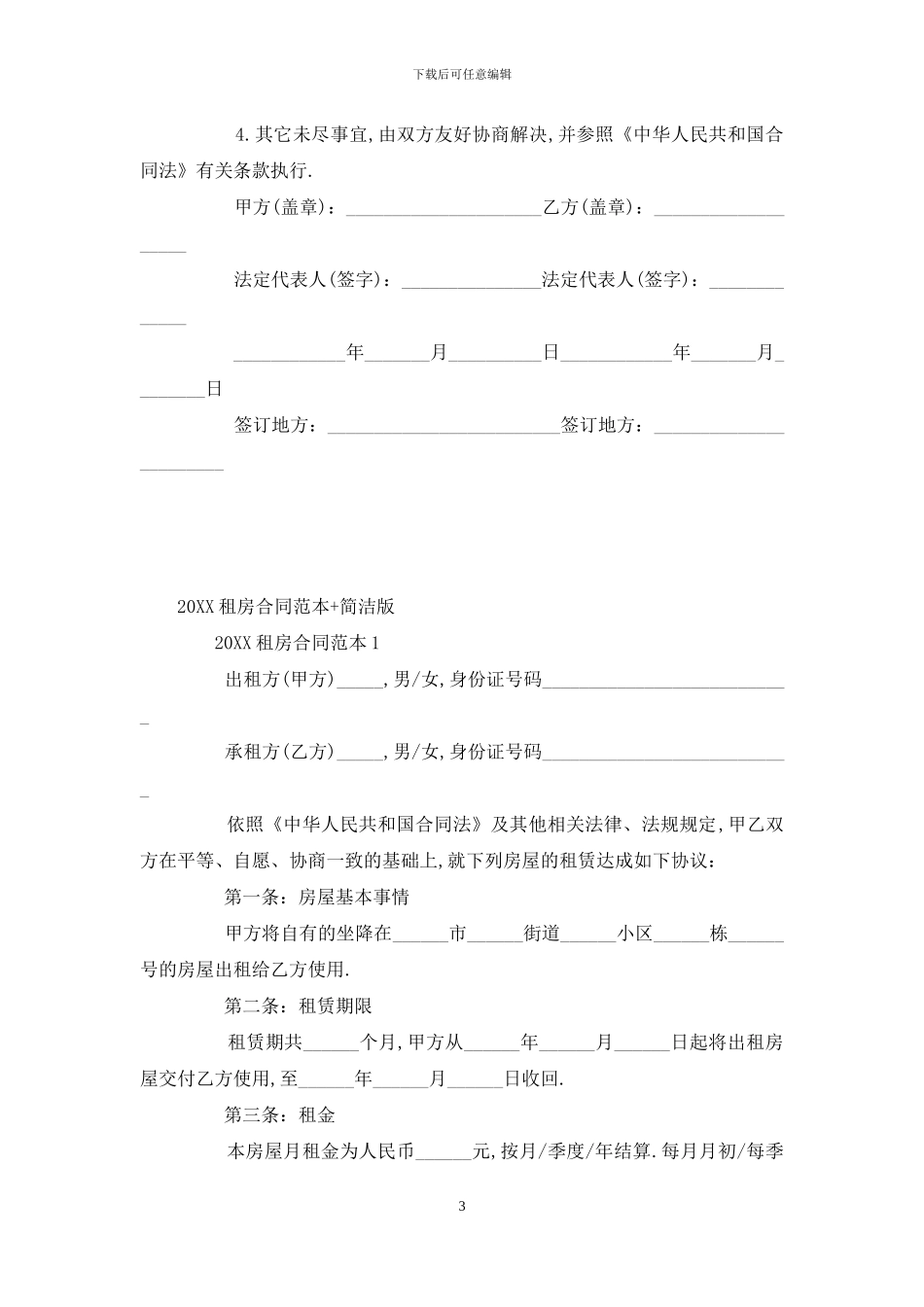 政府采购合同模板_第3页