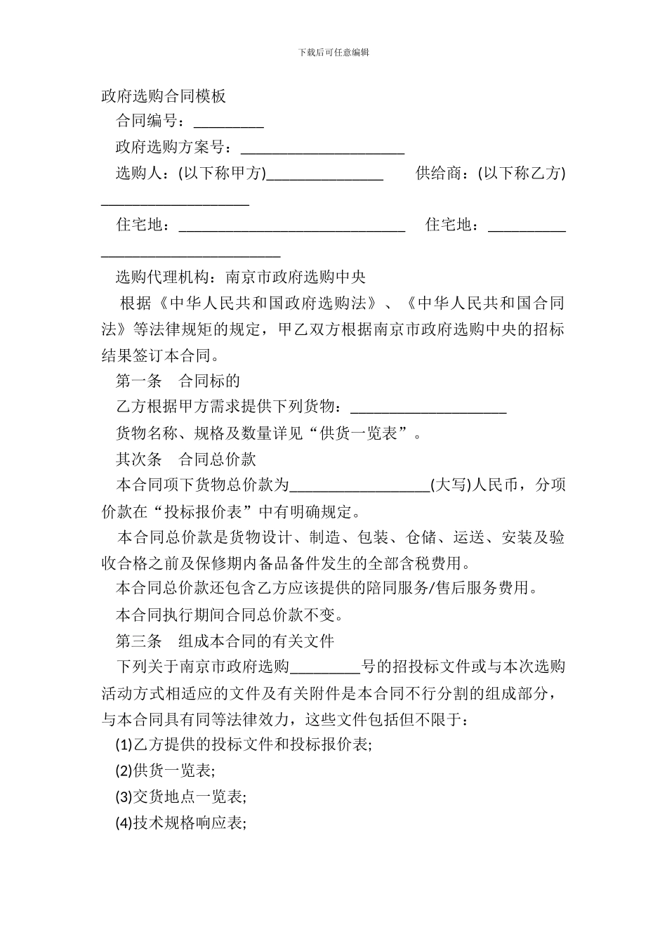 政府采购合同模板_第2页