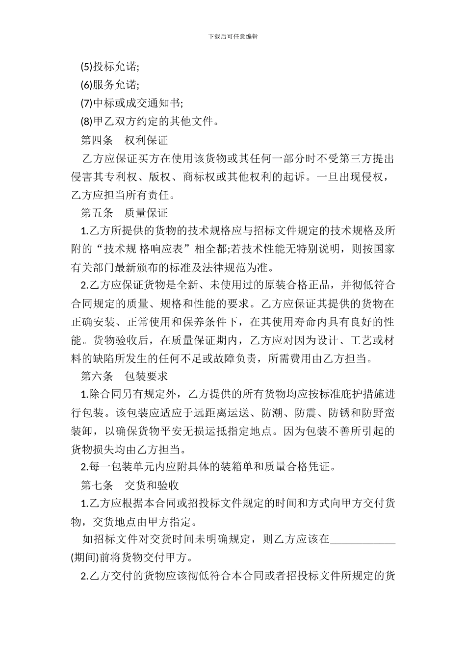 政府采购合同模板_第3页