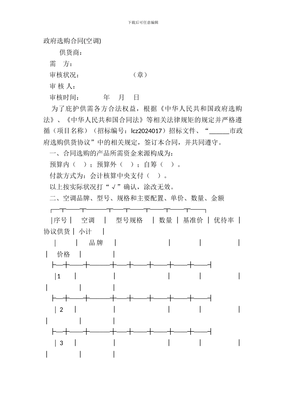 政府采购合同空调_第2页