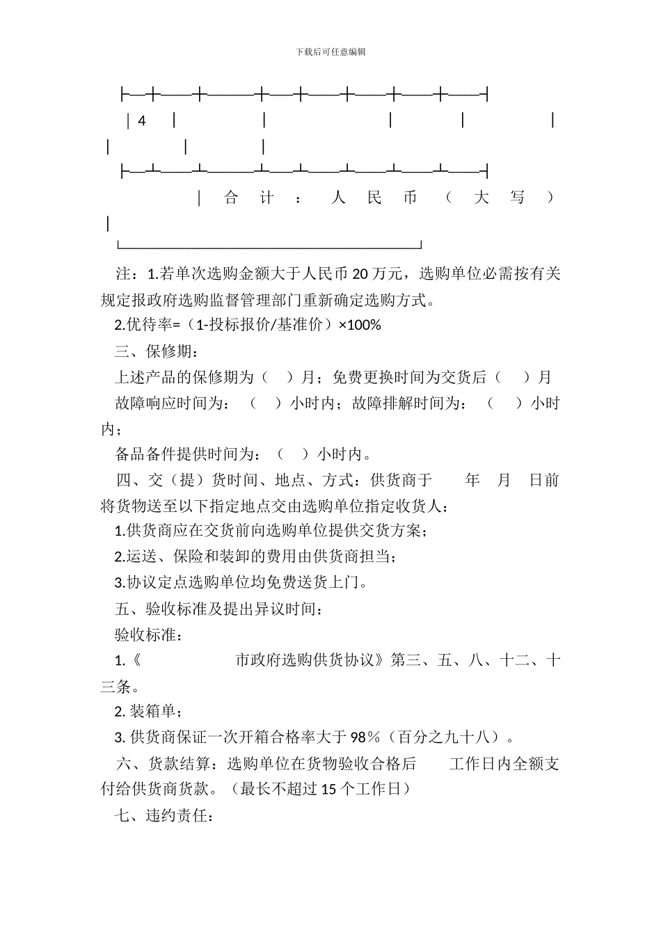 政府采购合同空调_第3页