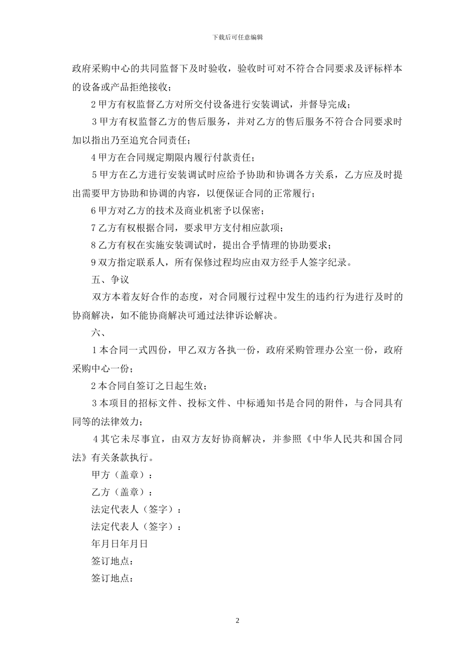 政府采购合同范文_第2页