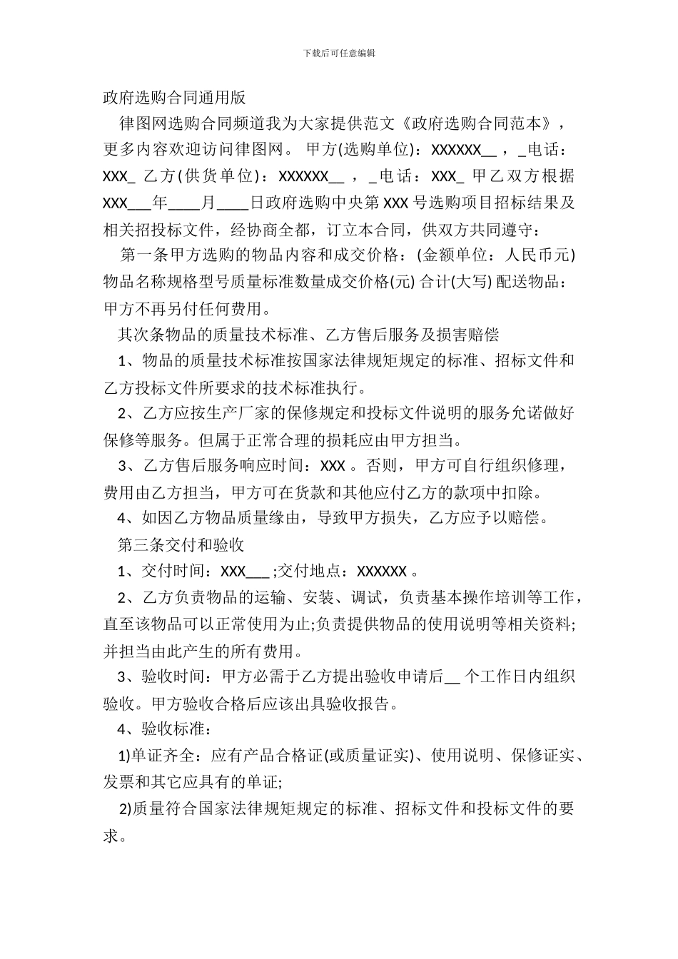 政府采购合同通用版_第2页