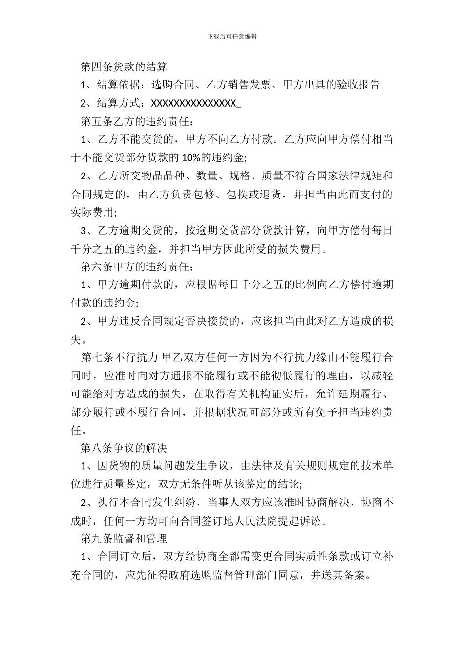 政府采购合同通用版_第3页