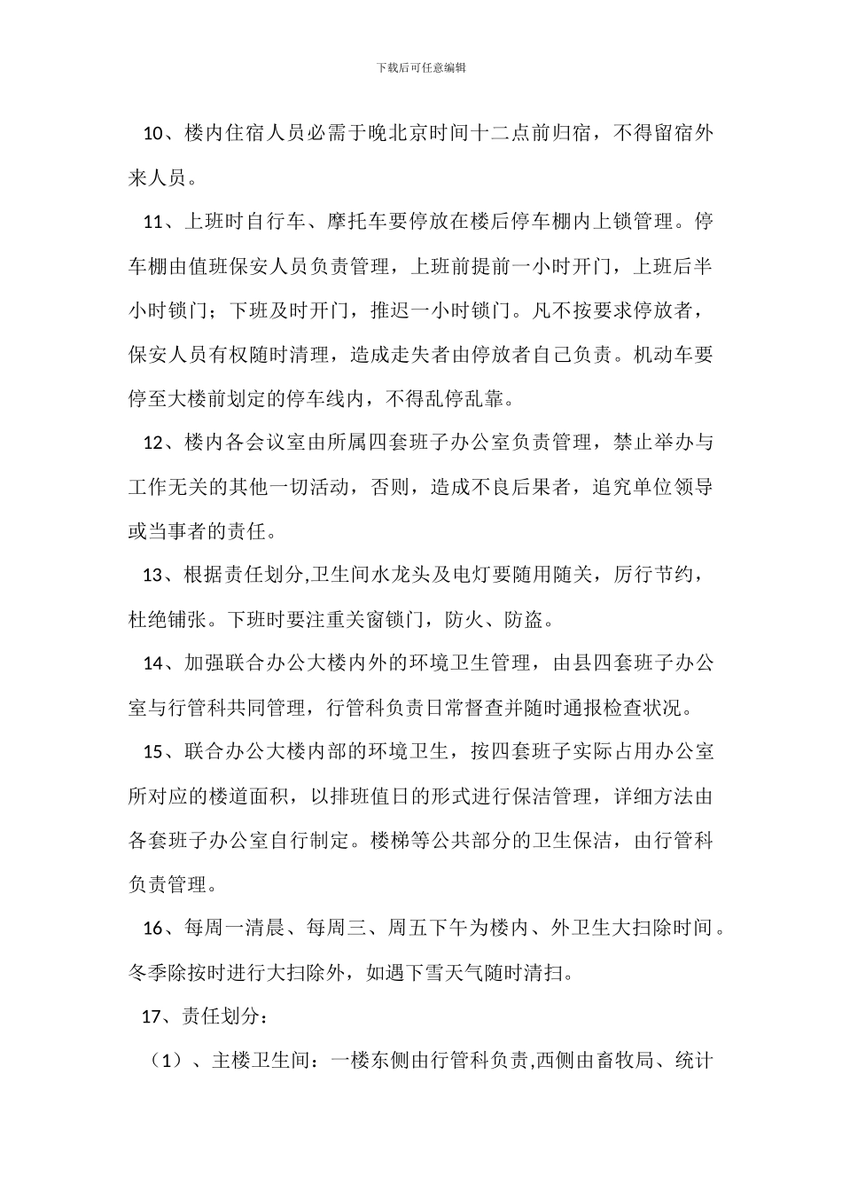 政府联合办公大楼管理办法_第2页