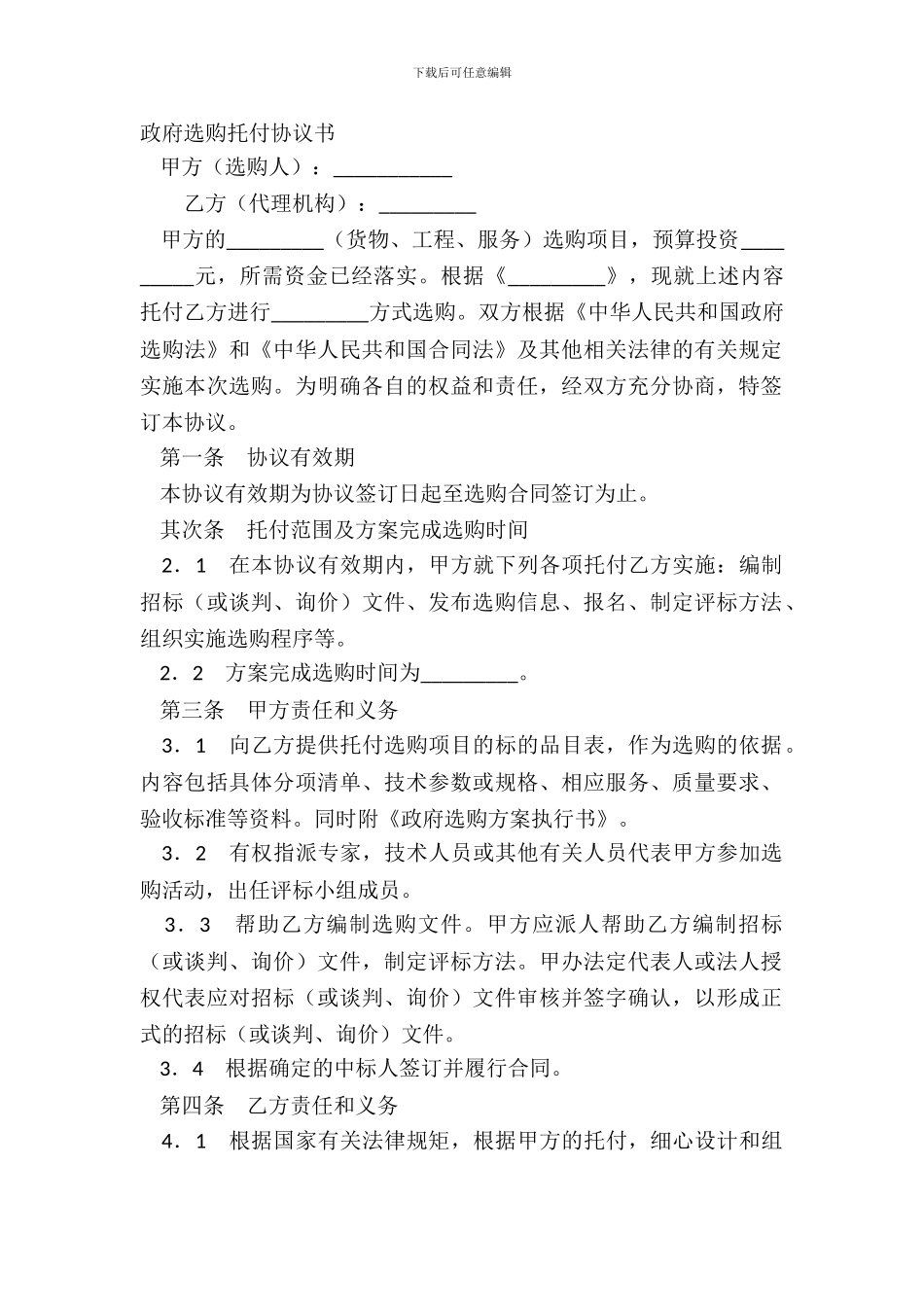 政府采购委托协议书_第2页