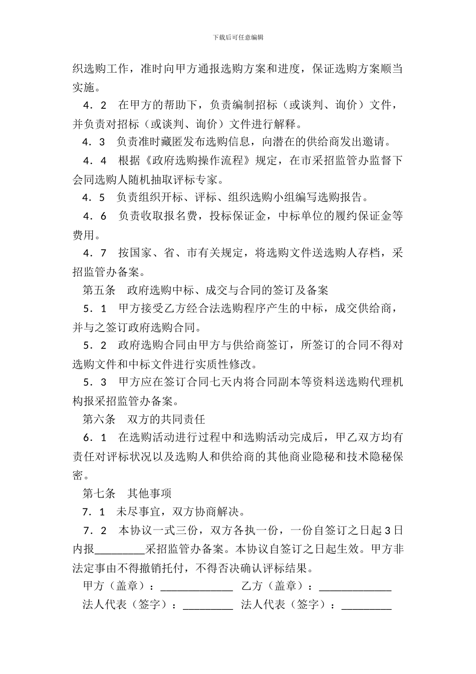 政府采购委托协议书_第3页