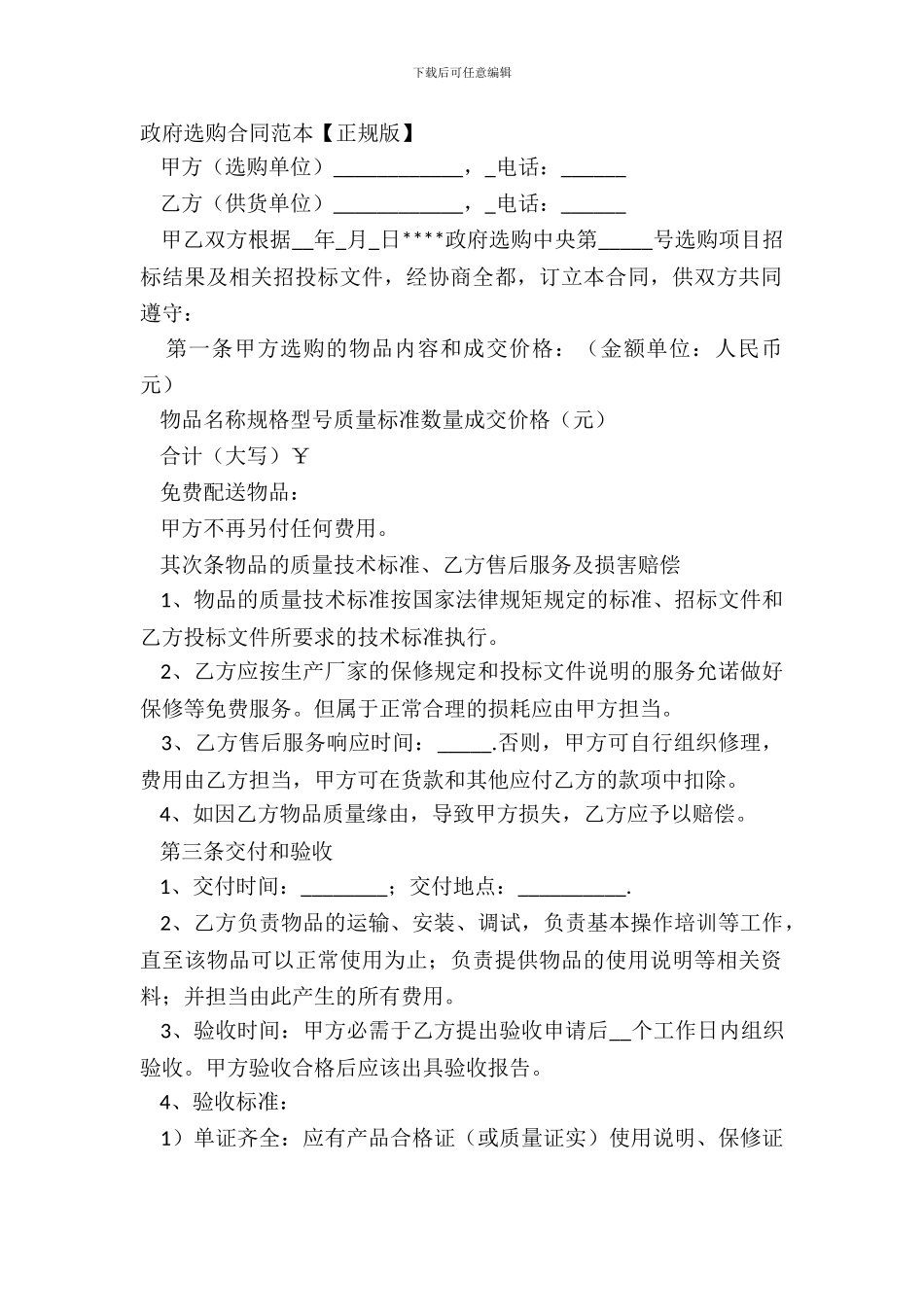 政府采购合同范本_第2页