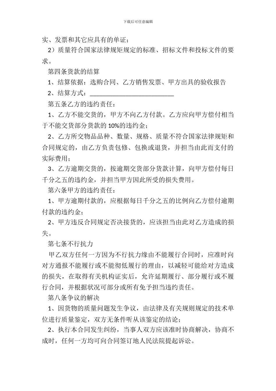 政府采购合同范本_第3页