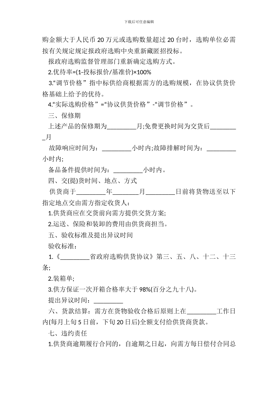政府采购打印机合同样本_第3页