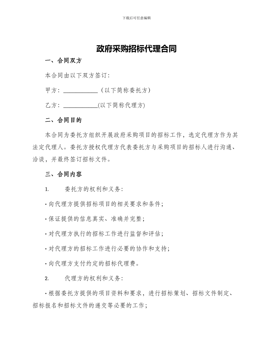 政府采购招标代理合同_第1页