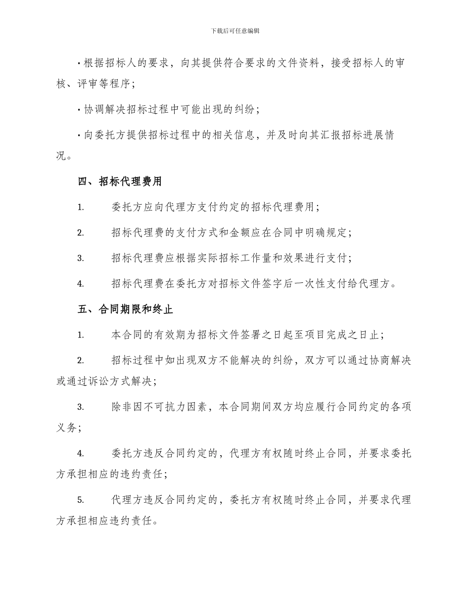 政府采购招标代理合同_第2页