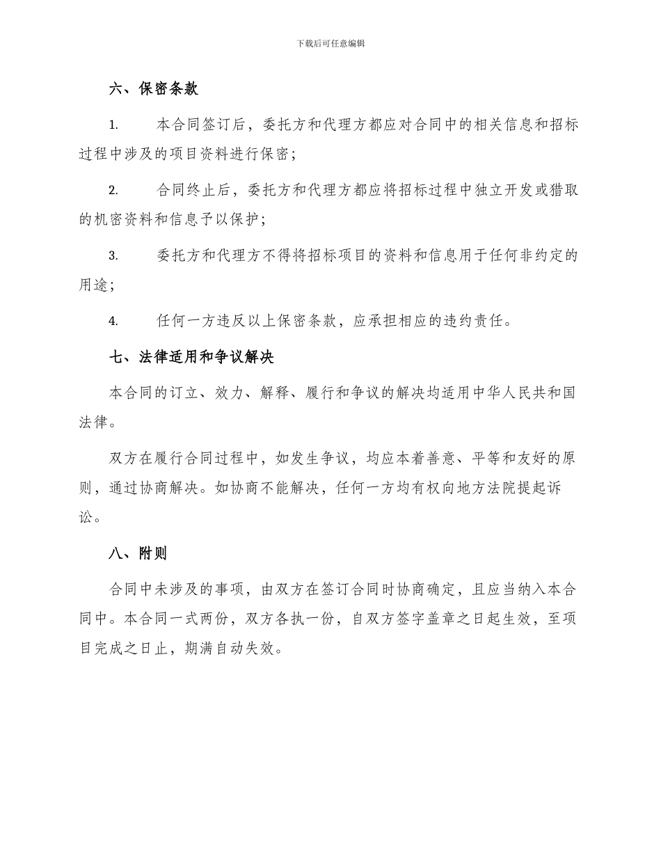 政府采购招标代理合同_第3页