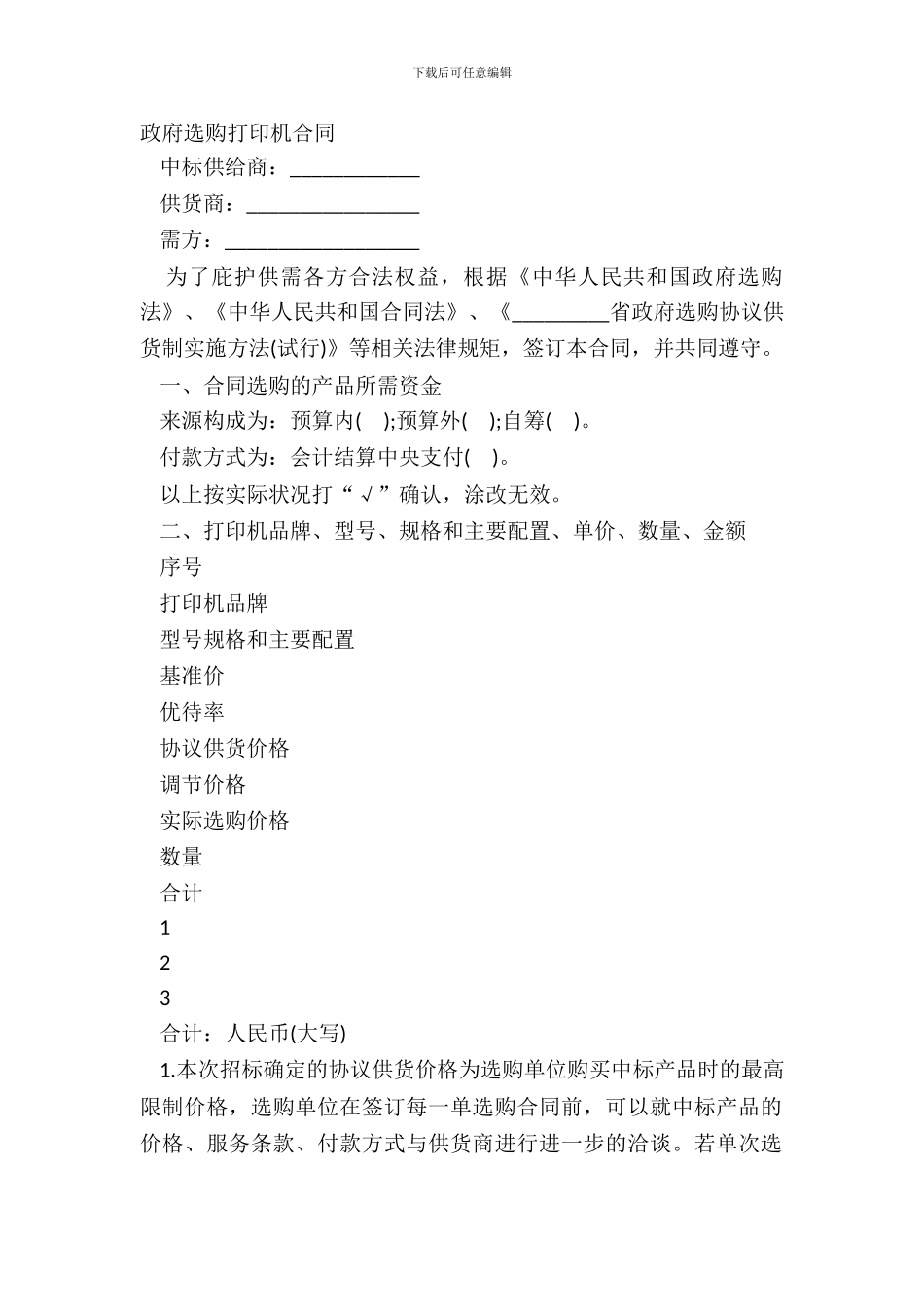 政府采购打印机合同_第2页