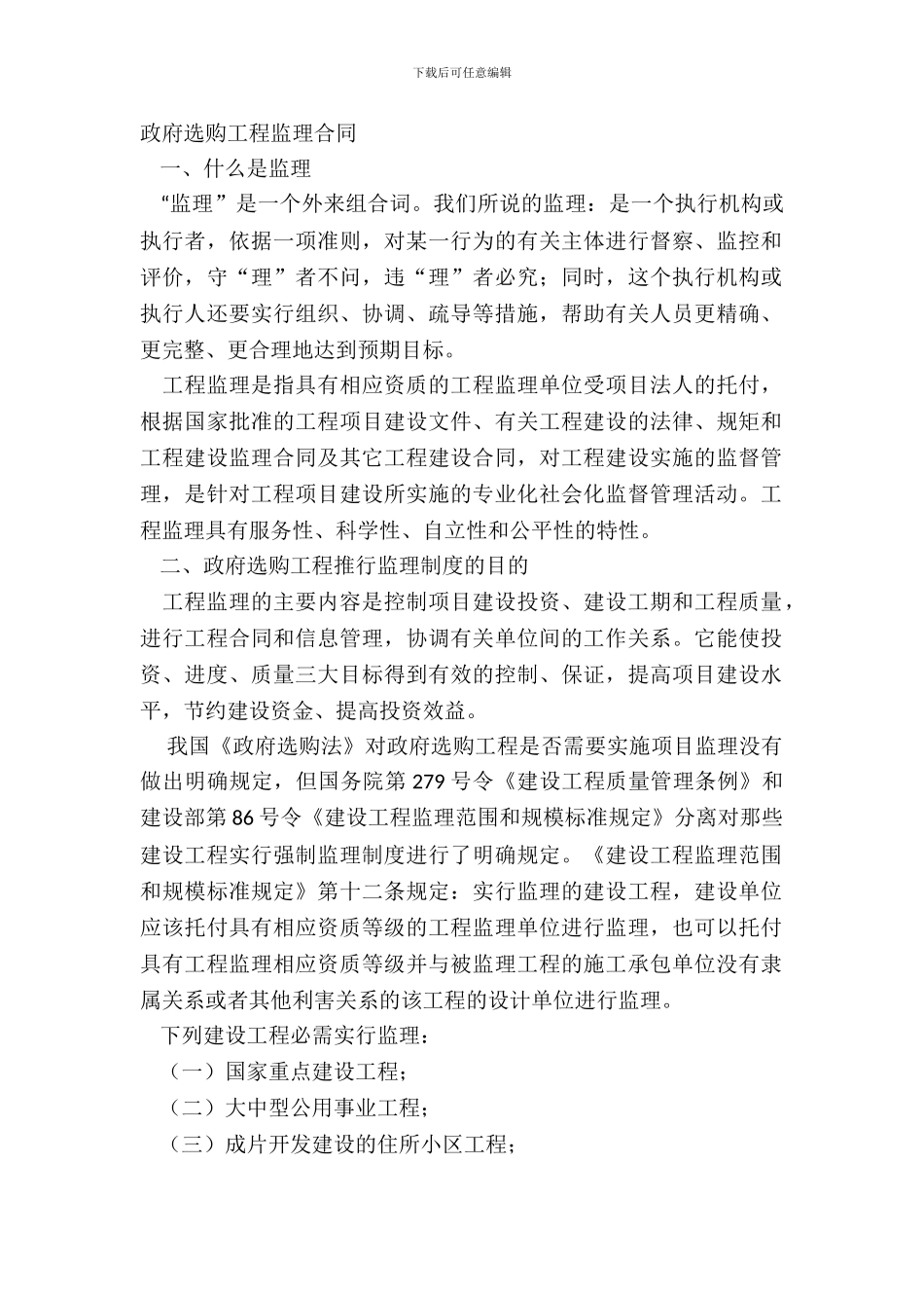 政府采购工程监理合同_第2页