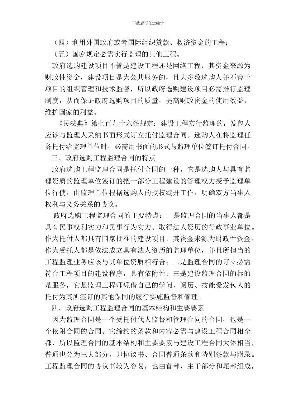 政府采购工程监理合同_第3页