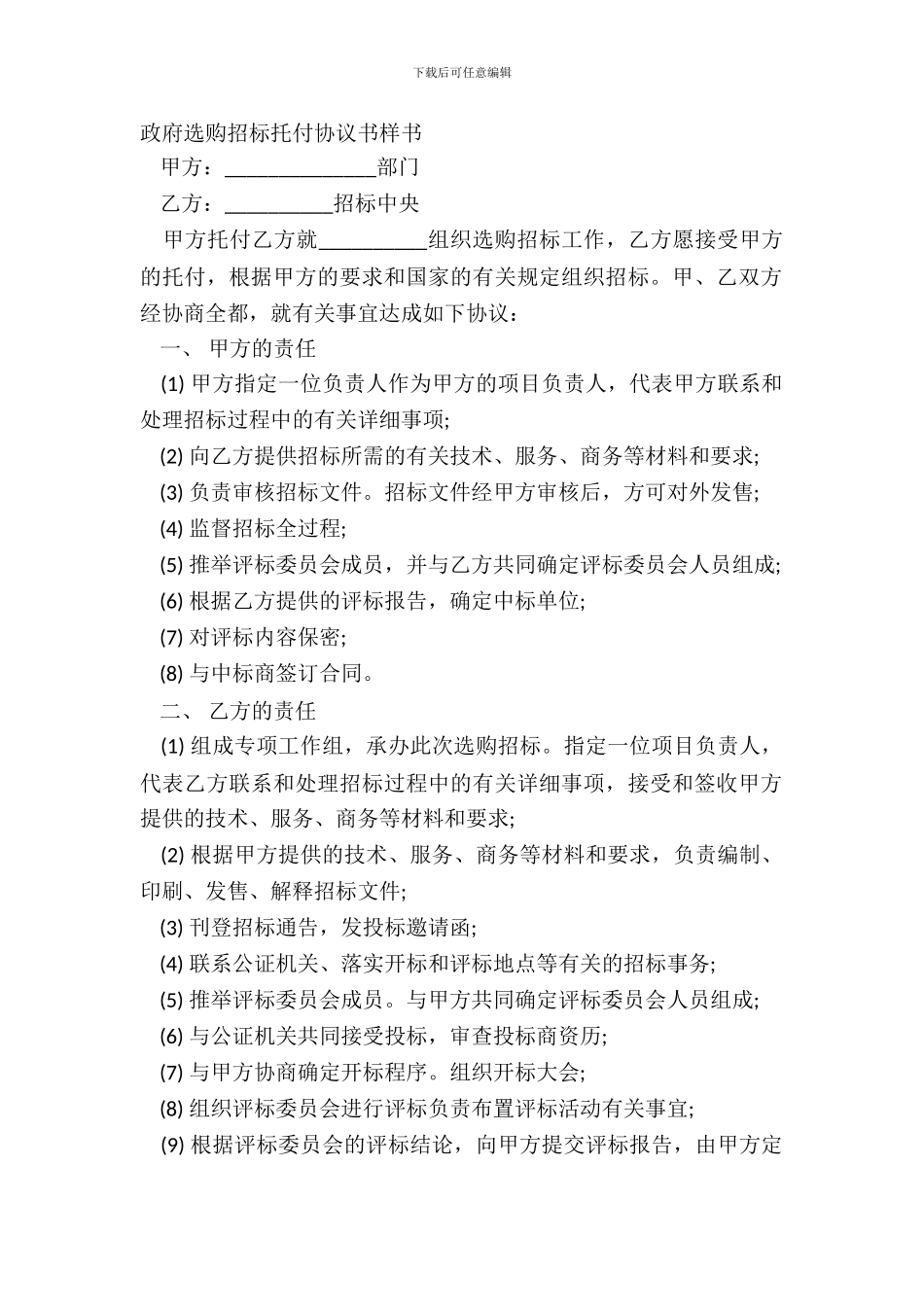 政府采购招标委托协议书样书_第2页