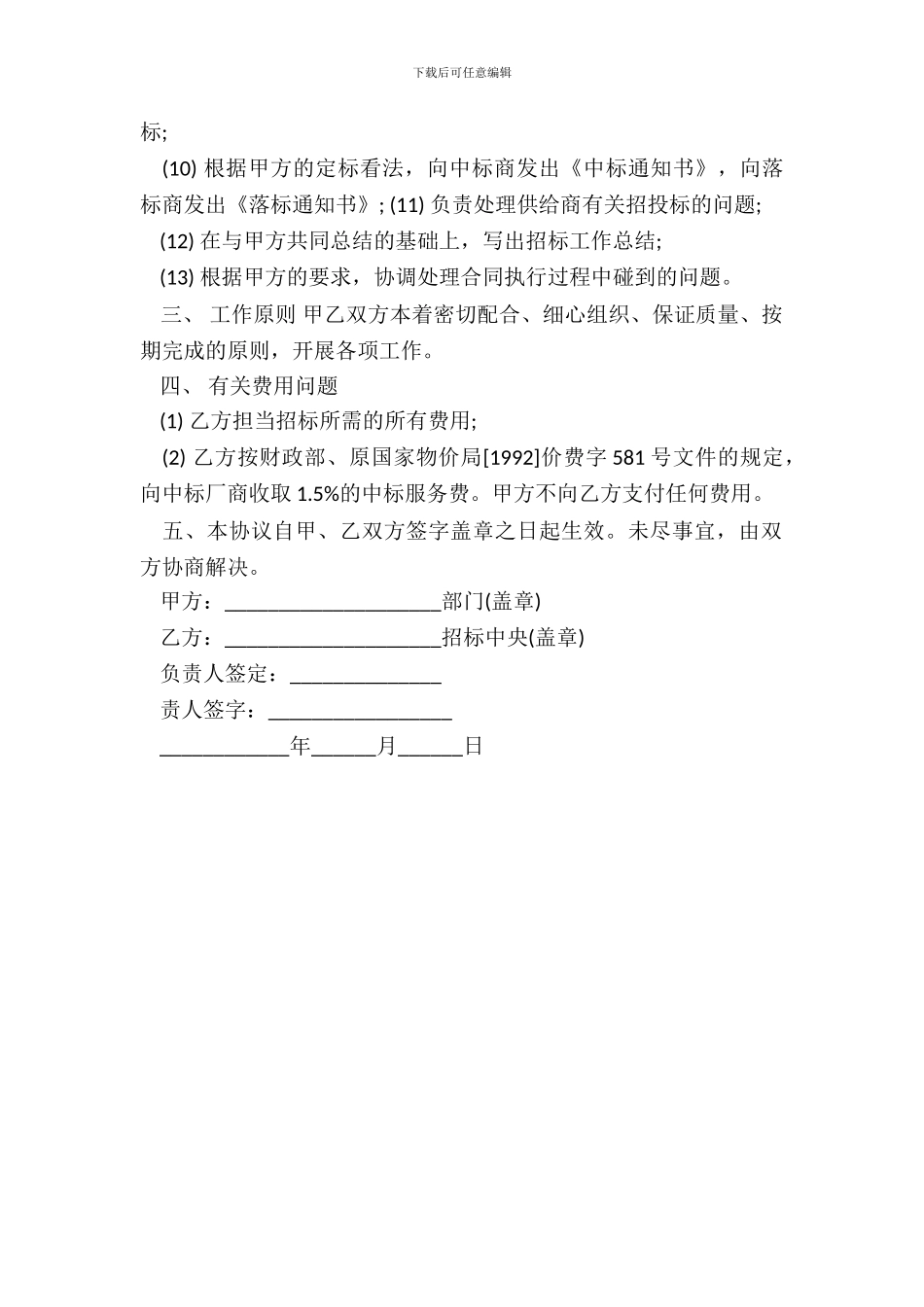 政府采购招标委托协议书样书_第3页