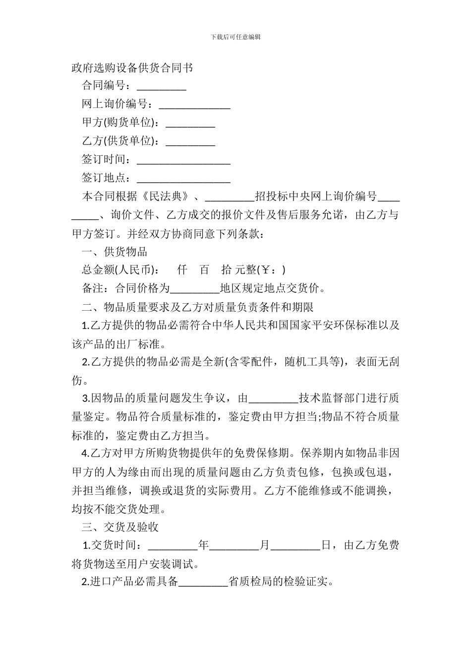 政府采购设备供货合同书_第2页