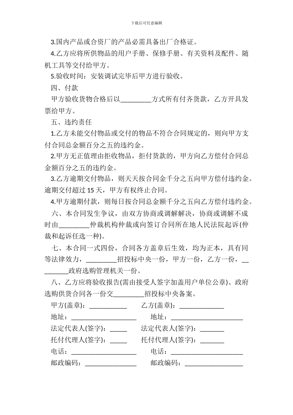 政府采购设备供货合同书_第3页
